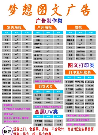 图文店价目表 广告店价格表图片