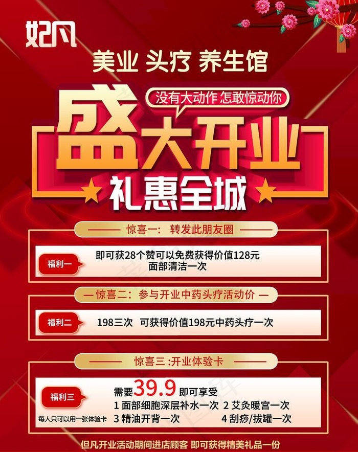 开业海报图片(2480x3366)psd模版下载