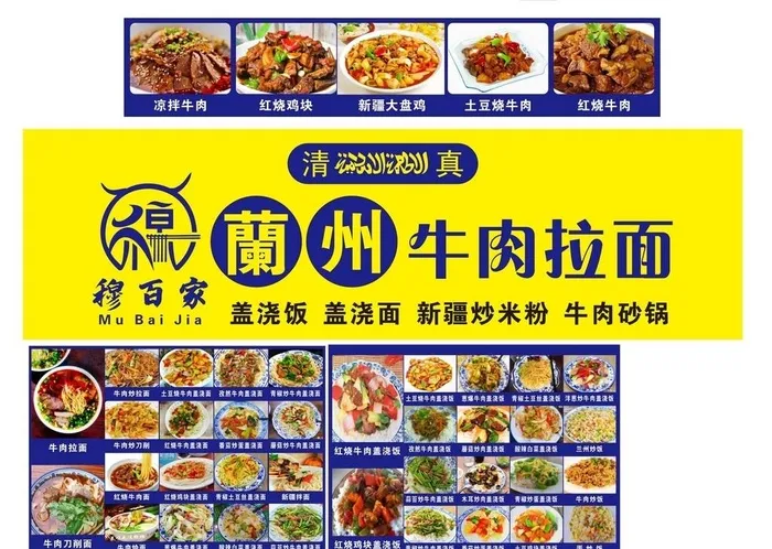 兰州拉面门头店内菜单图片cdr矢量模版下载