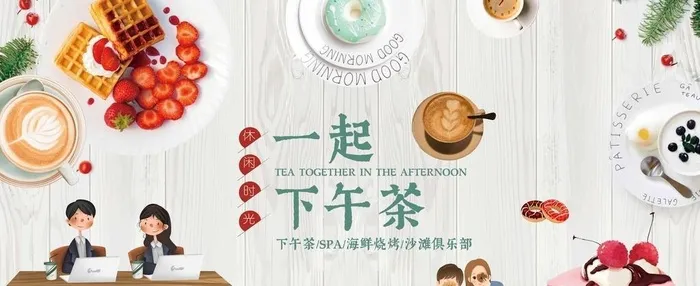 下午茶背景墙图片(8504x4535)psd模版下载