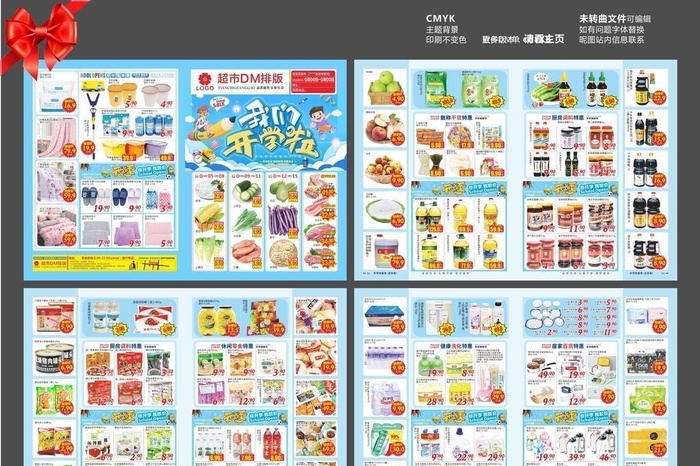 开学超市邮报DM单图片cdr矢量模版下载