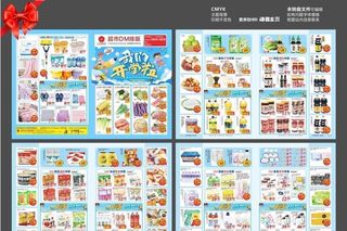 开学超市邮报DM单图片