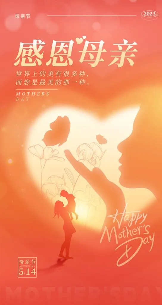 母亲节图片(1000x1500)psd模版下载