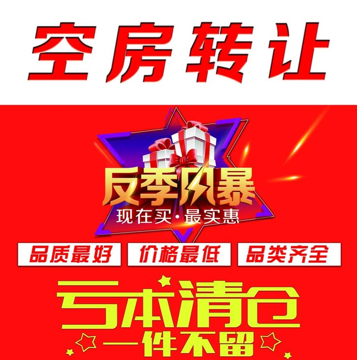 反季风暴大促销图片(7276x7579)psd模版下载