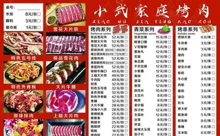 烤肉菜单图片