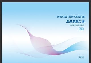 资料汇编封面图片