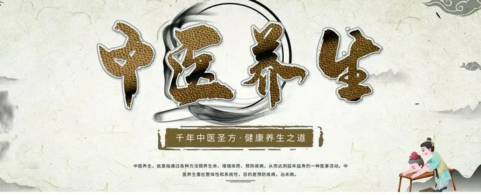 中医养生图片(4724x2067)psd模版下载