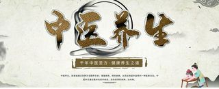 中医养生图片