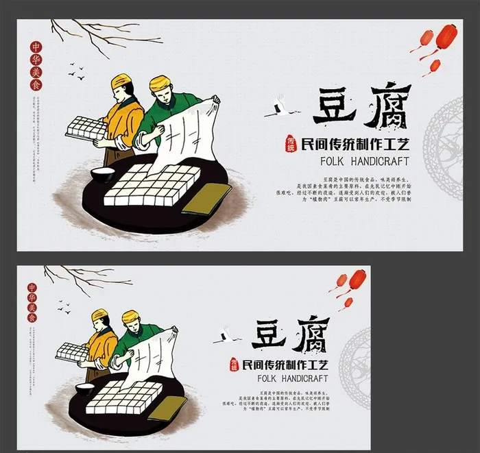 豆腐海报 豆腐展板 传统豆腐图片(5000x2598)psd模版下载
