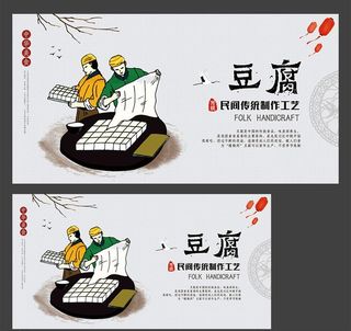 豆腐海报 豆腐展板 传统豆腐图片