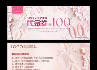 美容代金券图片