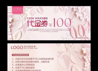 美容代金券图片
