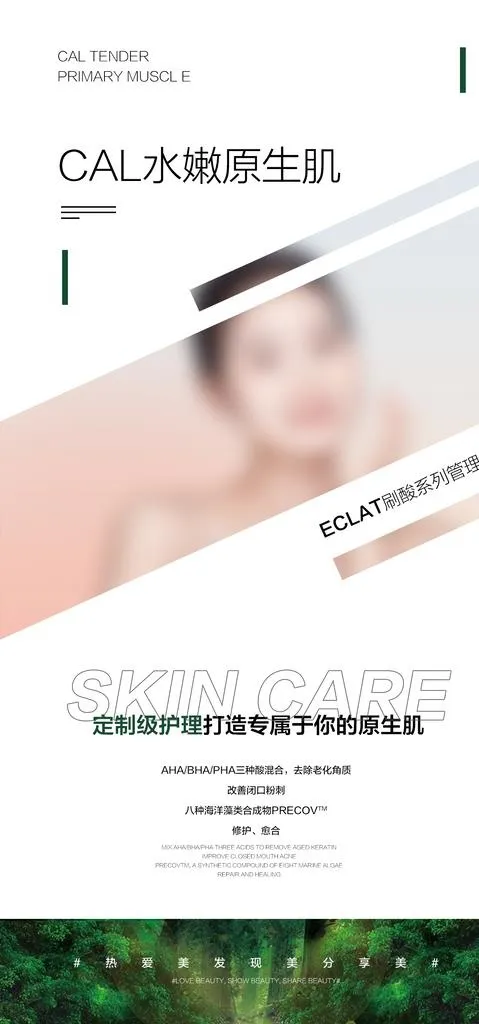 美容海报图片(3543x7087)psd模版下载