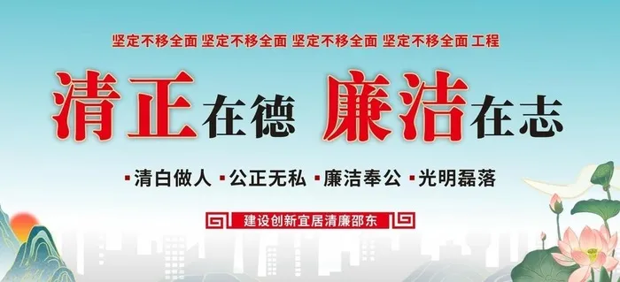 清廉文化宣传栏图片cdr矢量模版下载