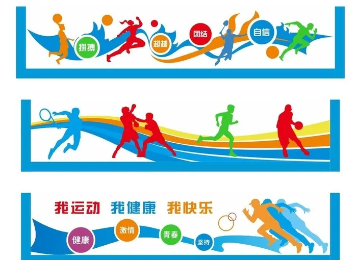 体育文化墙图片cdr矢量模版下载