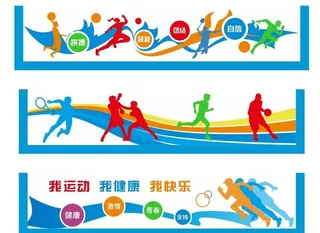 体育文化墙图片