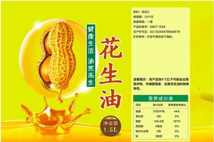 花生油标签图片cdr矢量模版下载