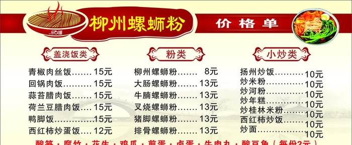 牛肉面价目表图片cdr矢量模版下载