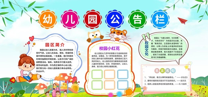 幼儿园公告栏公示栏图片