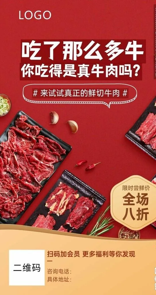 潮汕牛肉火锅日常促销活动海报图片cdr矢量模版下载