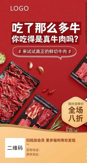 潮汕牛肉火锅日常促销活动海报图片