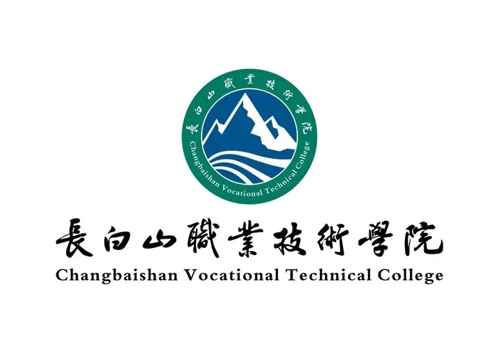 长白山职业技术学院 LOGO图片ai矢量模版下载