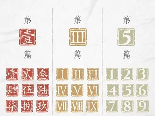 印章数字图标图片