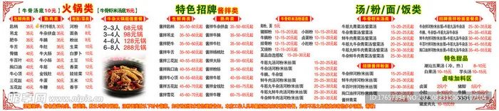 价目表快餐店小吃店海报图片(14350x3189)psd模版下载
