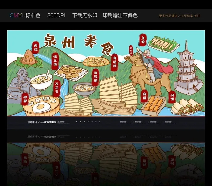 泉州美食背景墙图片(6299x3150)psd模版下载