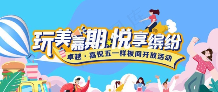 户外运动一起去露营展板图片