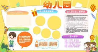 幼儿园宣传栏图片