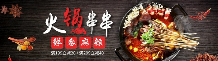 火锅串串图片(1920x600)psd模版下载