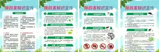 除四害防止知识图片