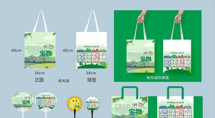 垃圾分类帆布袋 广告扇图片