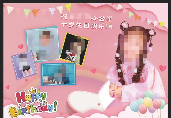 十岁生日宴背景图片(6614x4724)psd模版下载