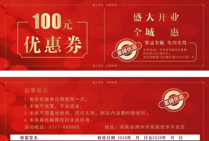 优惠券图片