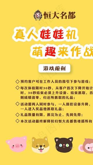 真人娃娃机游戏规则图片