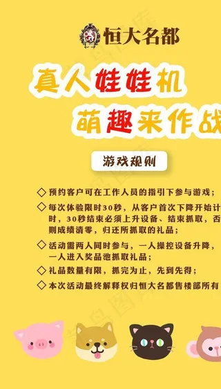 真人娃娃机游戏规则图片