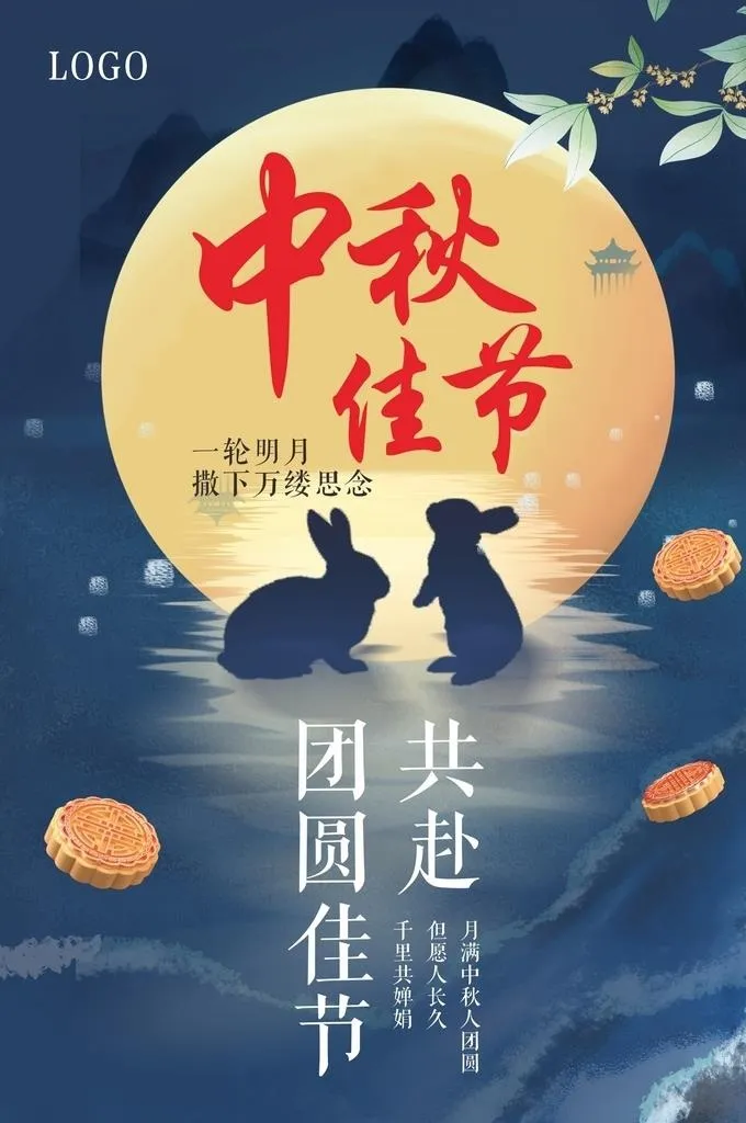 中秋海报图片cdr矢量模版下载