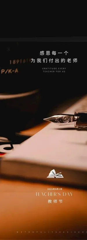 教师节图片
