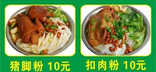 猪脚粉扣肉河粉图片