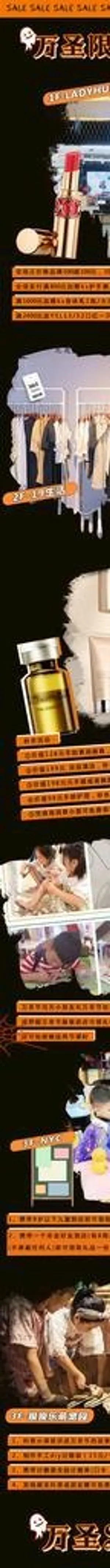 万圣活动长图图片