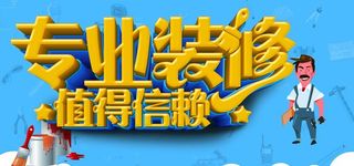 专业装修图片
