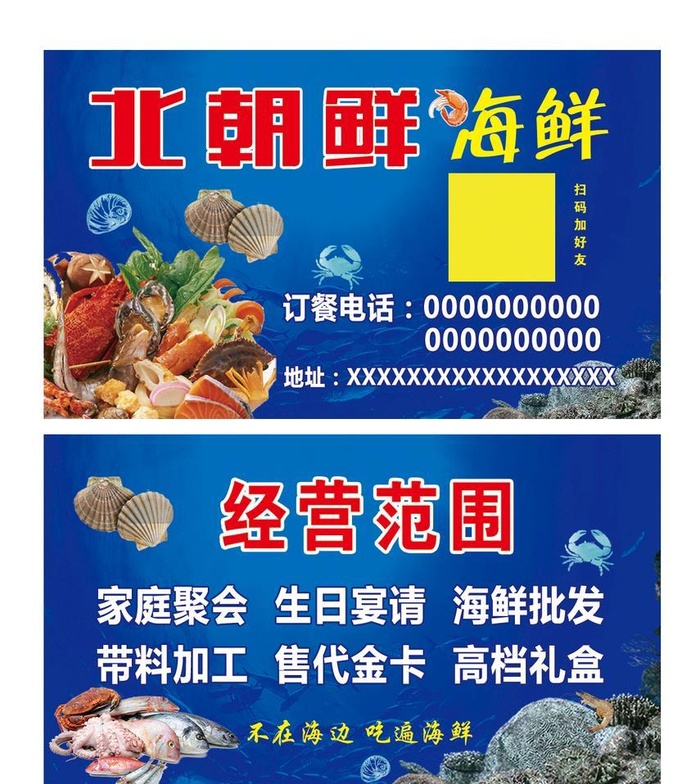 海鲜店名片图片(1087x650)psd模版下载