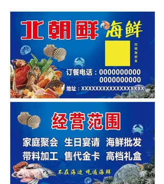 海鲜店名片图片