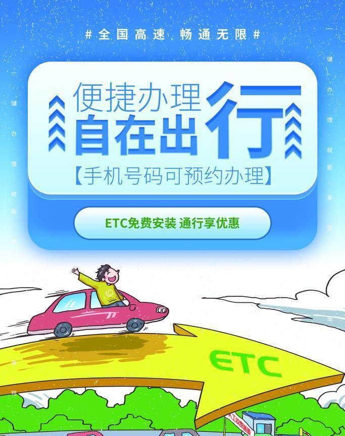 办理etc图片(1772x2657)psd模版下载