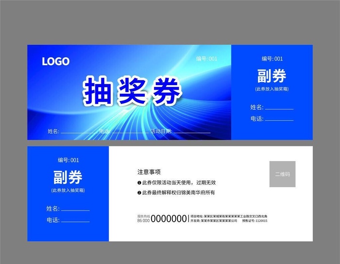蓝色活动抽奖券图片cdr矢量模版下载