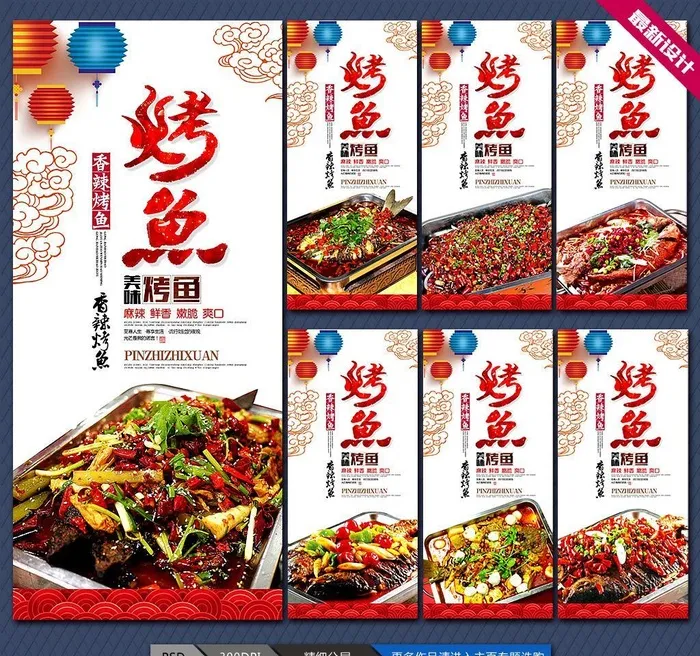 烤鱼图片(2362x4315)psd模版下载