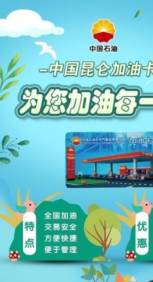 油卡海报图片