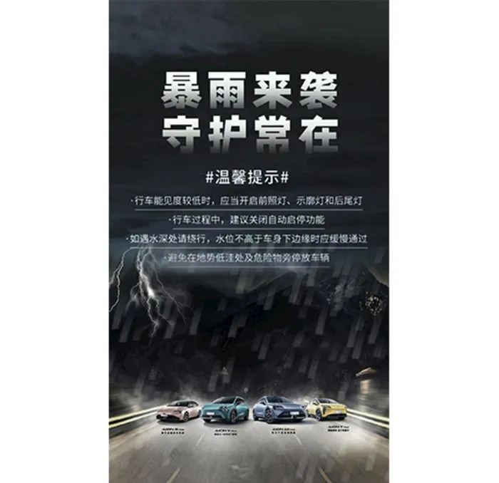埃安暴雨图图片(1242x2208)